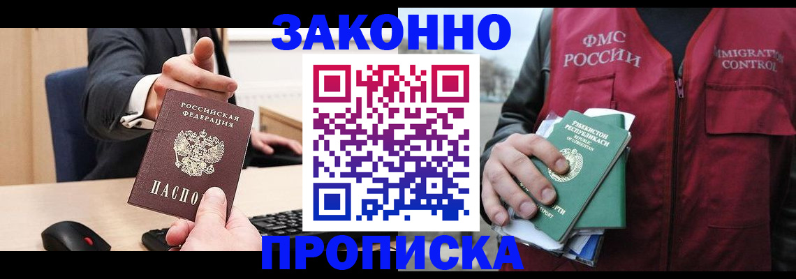 временная регистрация гарантия в Зеленокумске