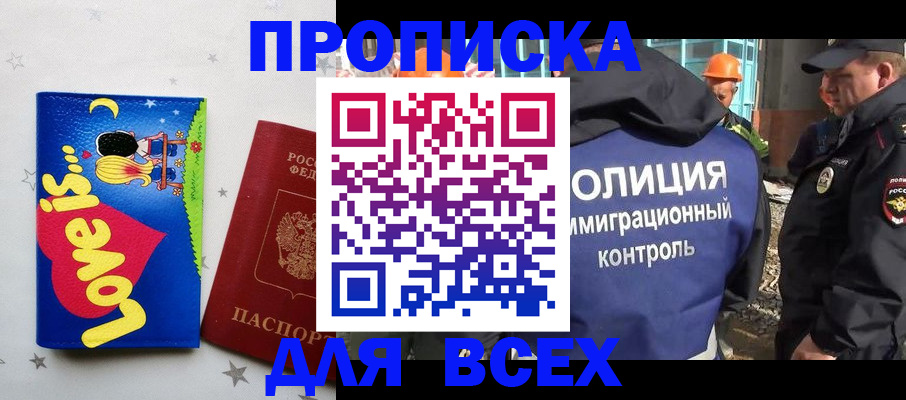 прописка 2025 в Зеленокумске