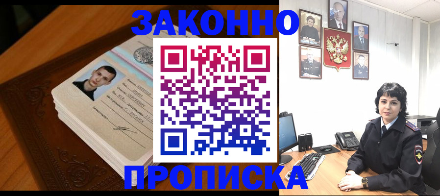 прописка от собственника в Зеленокумске