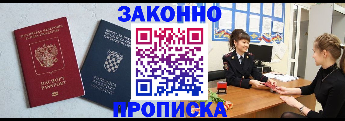 прописка от собственника в Зеленокумске